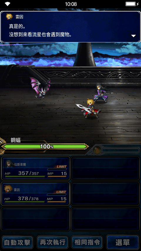 FFBE勇气启示录截图3