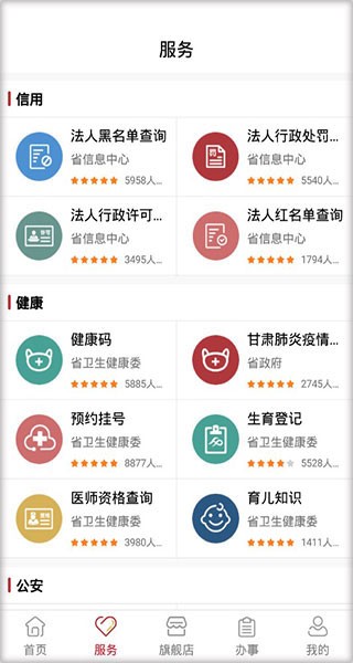 甘快办安卓版截图0