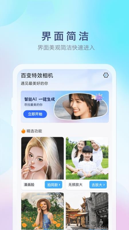 百变特效相机最新版截图2