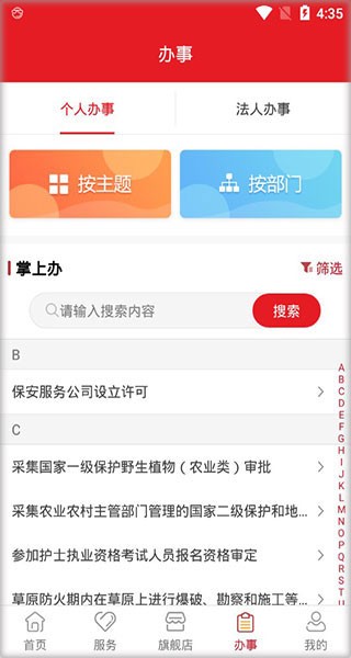 甘快办安卓版截图1