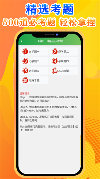 快通驾考最新版截图2