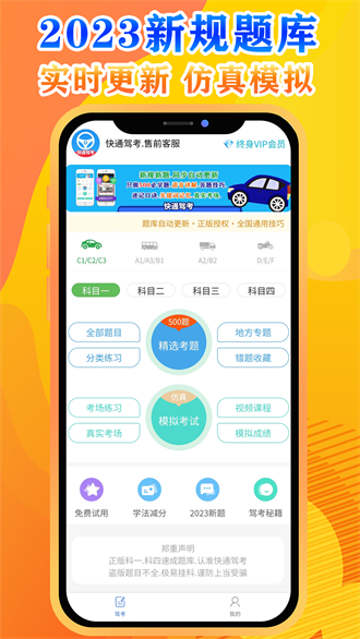 快通驾考最新版截图1