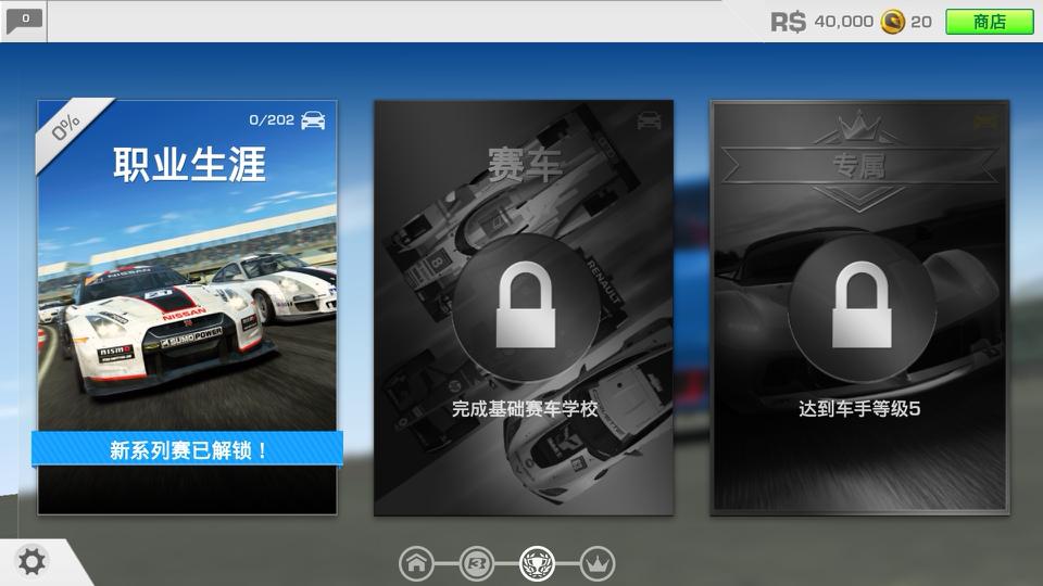 真实赛车3全解锁北美版