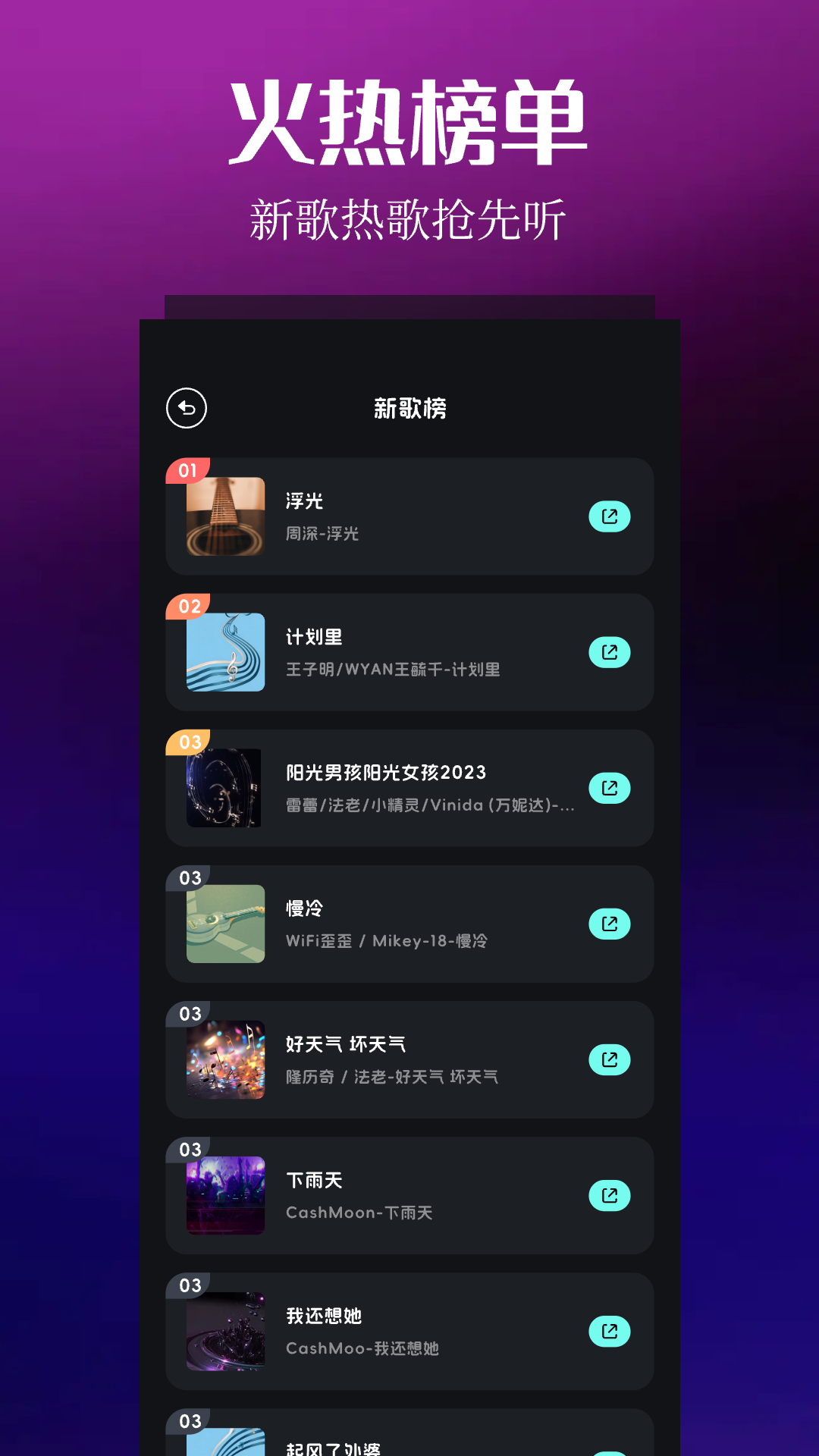 音乐时刻截图1