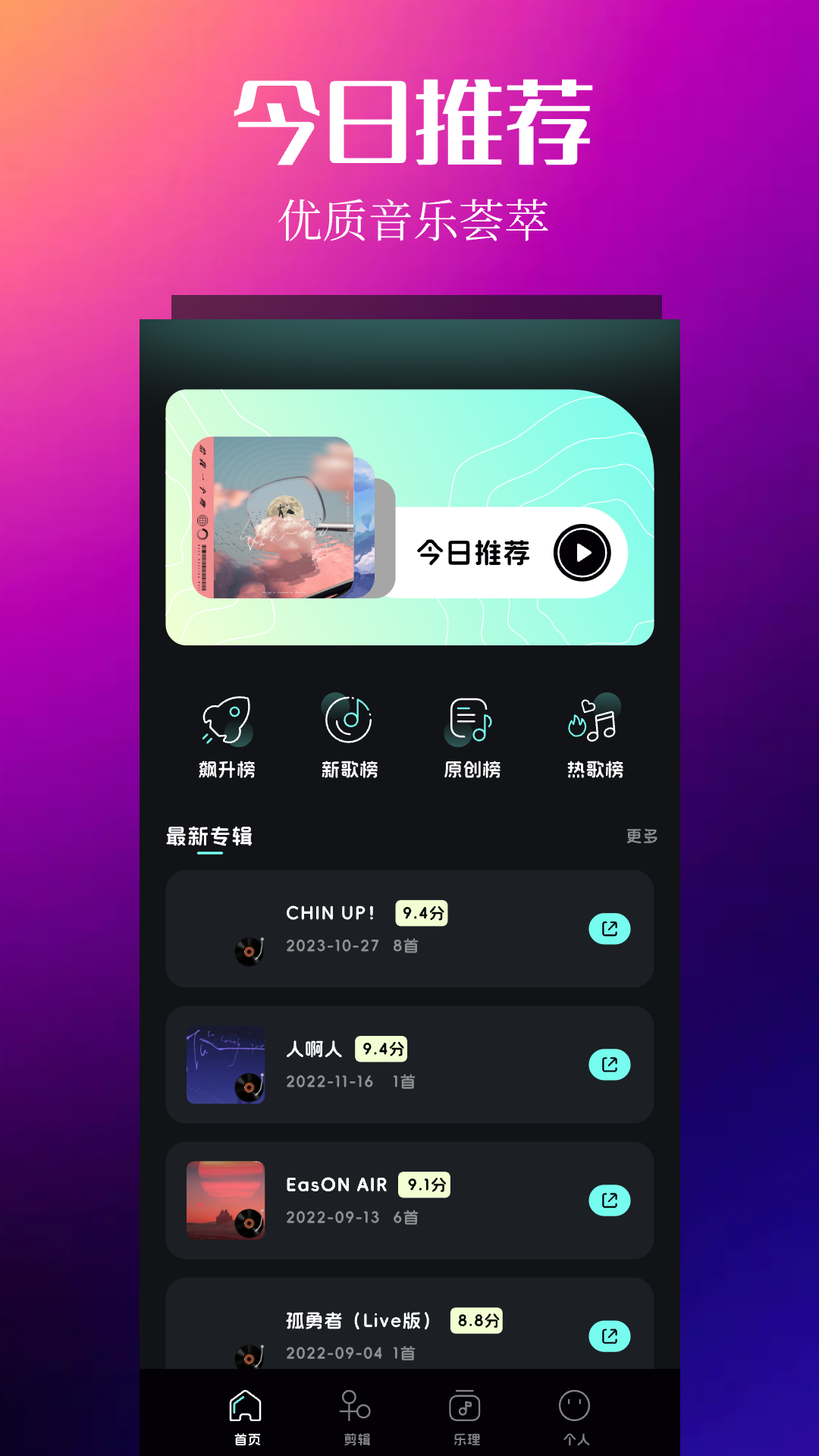 音乐时刻截图0