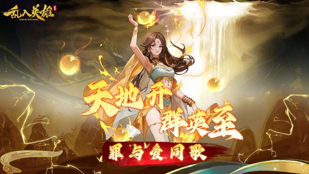 乱入英雄截图2
