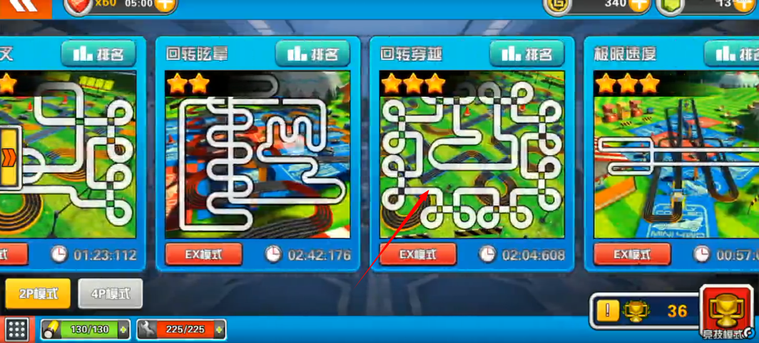 口袋四驱车最新版