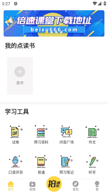 倍速课堂2025截图2