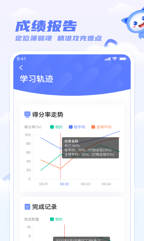 天学网学生端截图2