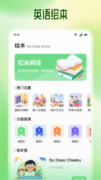 乐听英语截图1