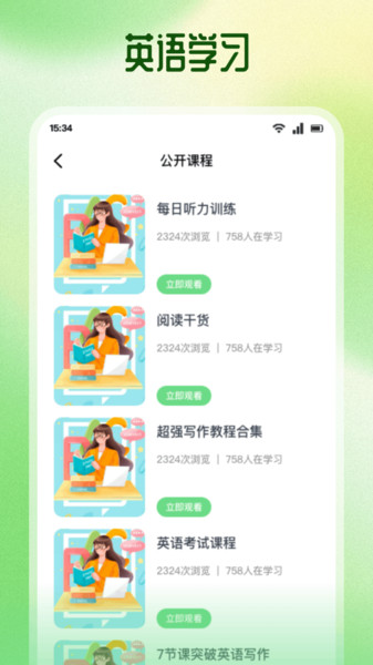 乐听英语截图3