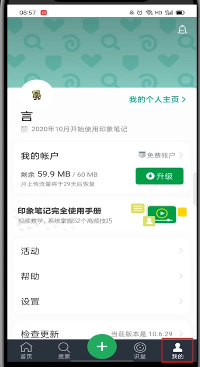 印象笔记