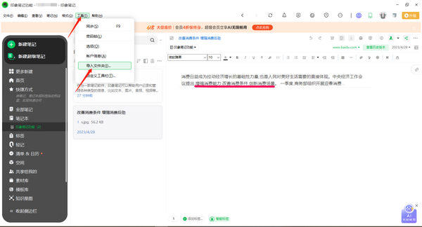 印象笔记