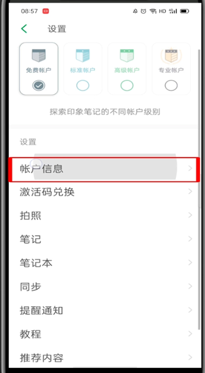 印象笔记