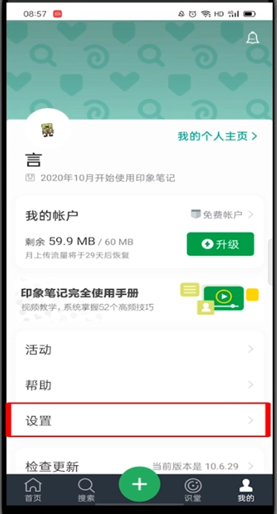 印象笔记