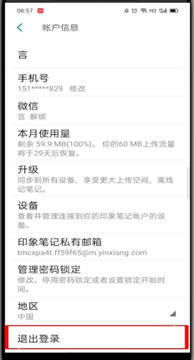 印象笔记