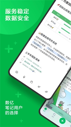 印象笔记截图2