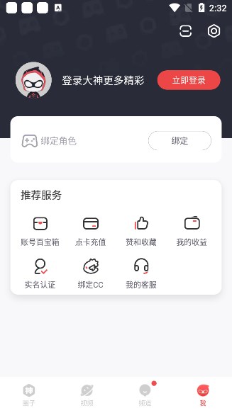网易大神安卓版截图1