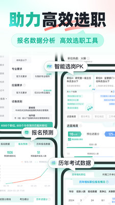 公考雷达2025最新版截图2