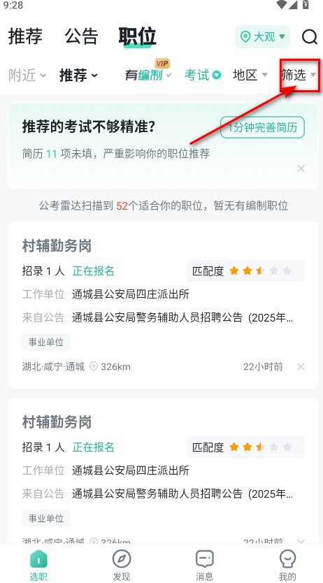 公考雷达2025最新版