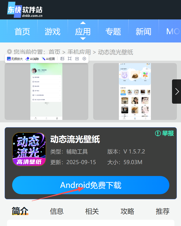 动态流光壁纸
