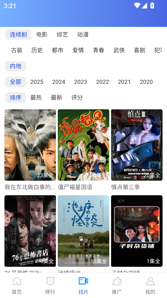 大眼视频追剧截图2