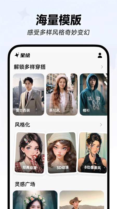 星绘最新版截图0