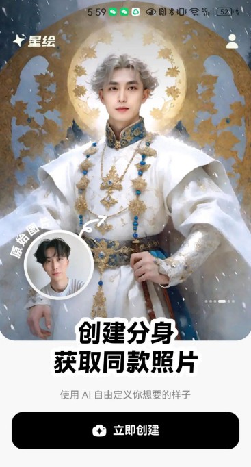 星绘最新版
