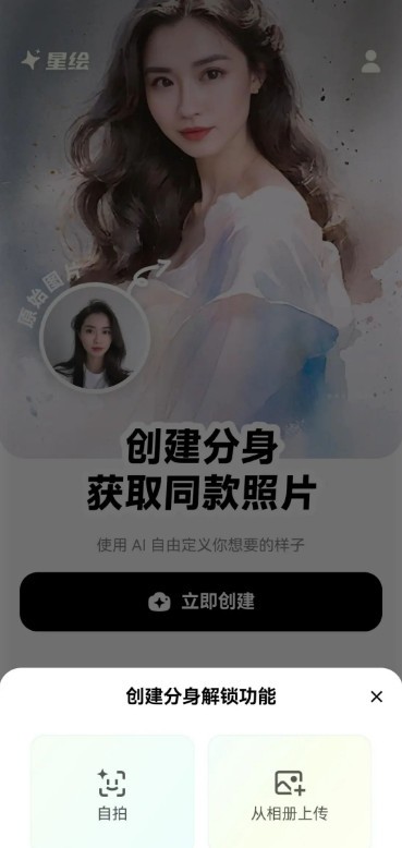星绘最新版