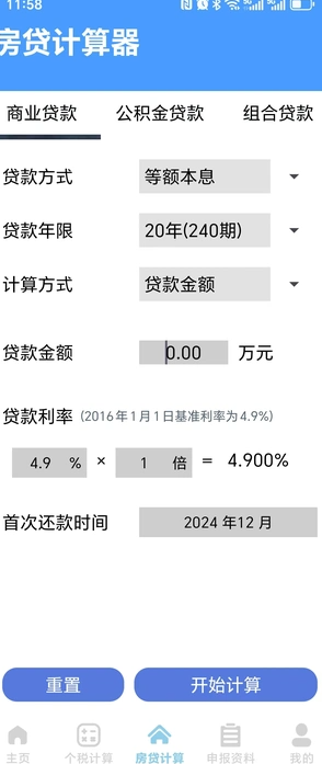 税务查询无忧截图2