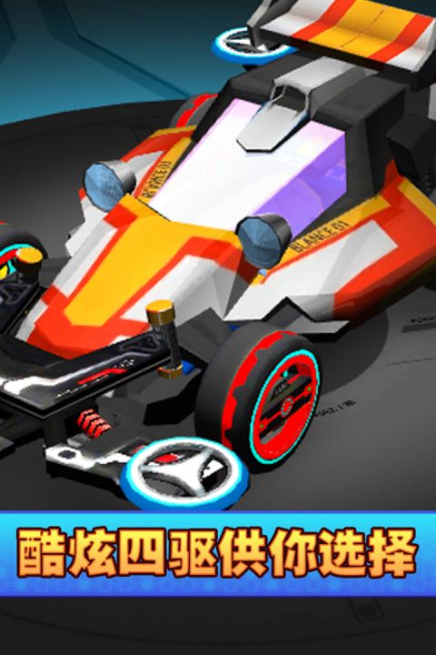 口袋四驱车最新版截图0
