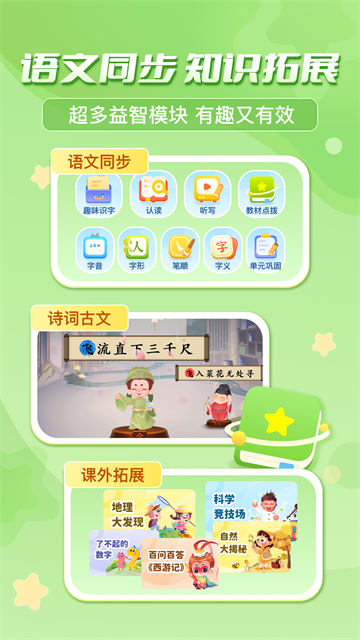 出口成章免费版截图2