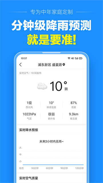 准点天气2025截图2