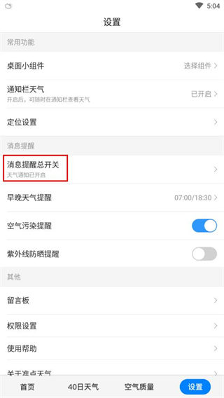 准点天气2025