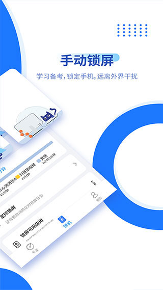 阳光自律安卓版截图1