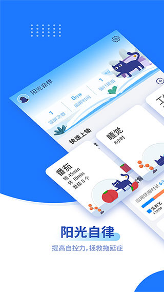 阳光自律安卓版截图2