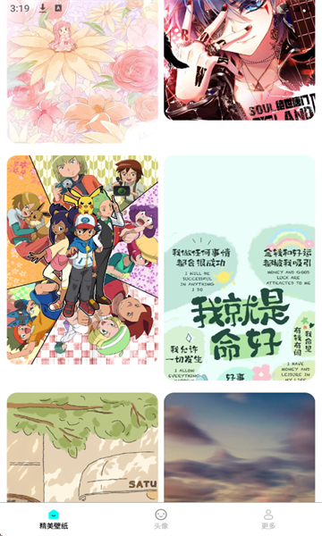 免费每日壁纸截图2