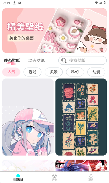 免费每日壁纸截图1