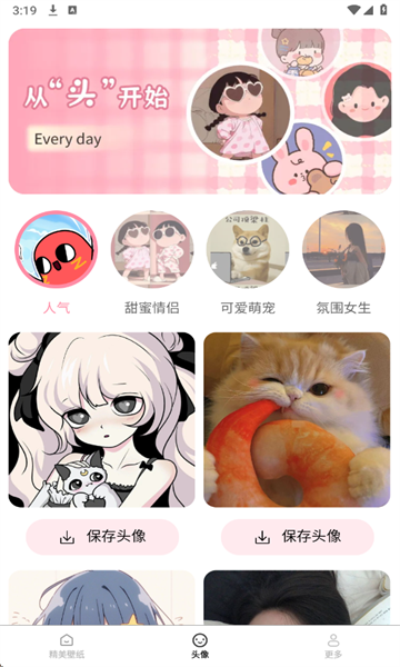 免费每日壁纸截图3