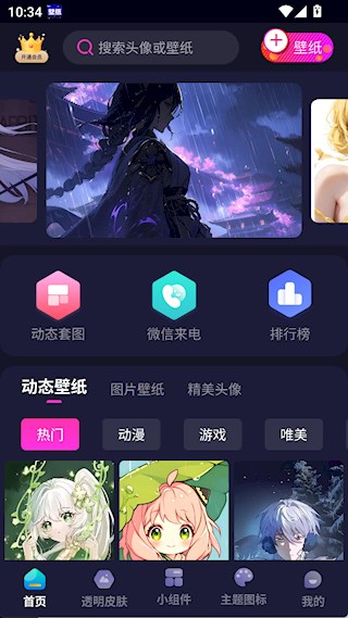 主题动态壁纸大全