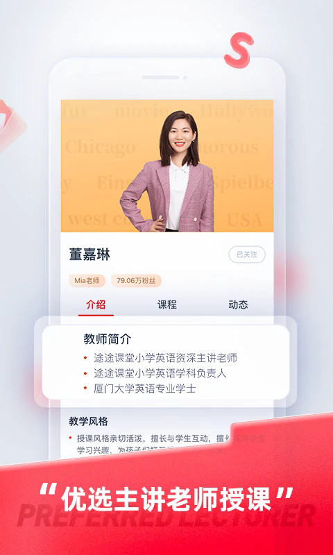途途课堂2025截图0
