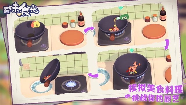 百味食光安卓版截图0
