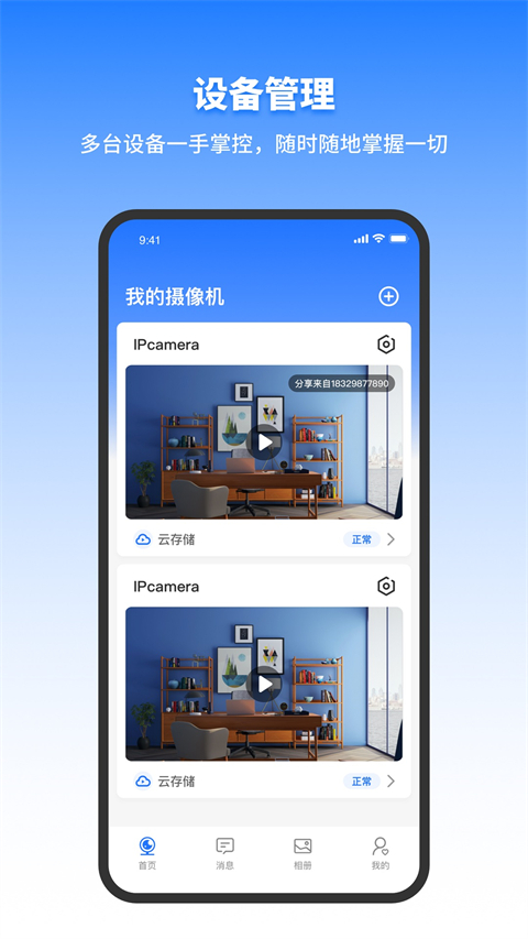 千鸟物联截图1