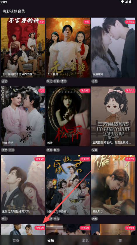 点击进入娱乐版块找到回看入口
