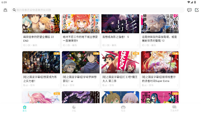 LK轻之国度最新版截图4