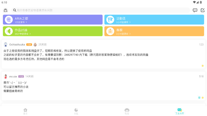LK轻之国度最新版截图3