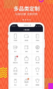 小鱼定制截图0
