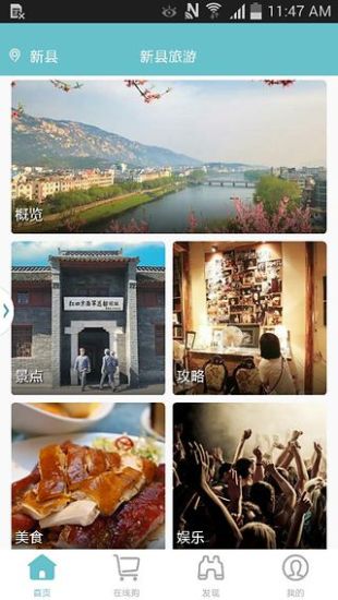 新县旅游截图0