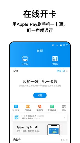 北京一卡通正版截图2