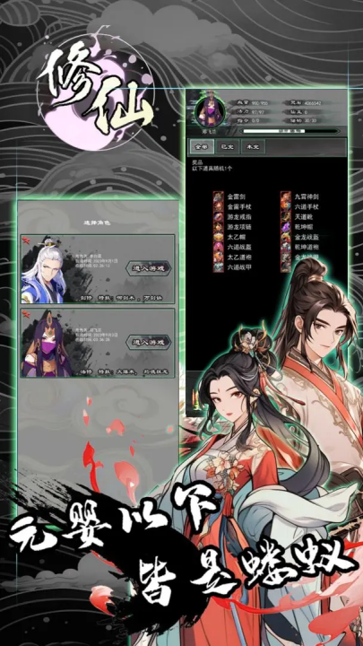 修仙秘传截图3